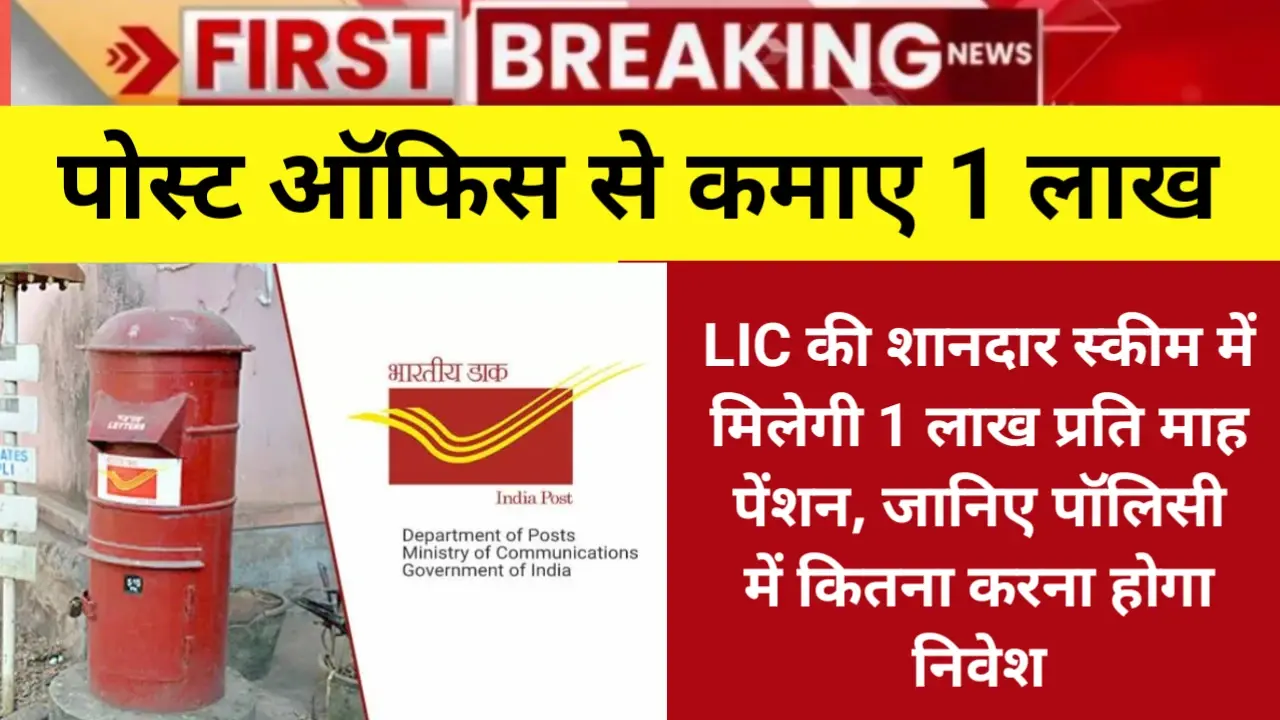 LIC Pension Scheme