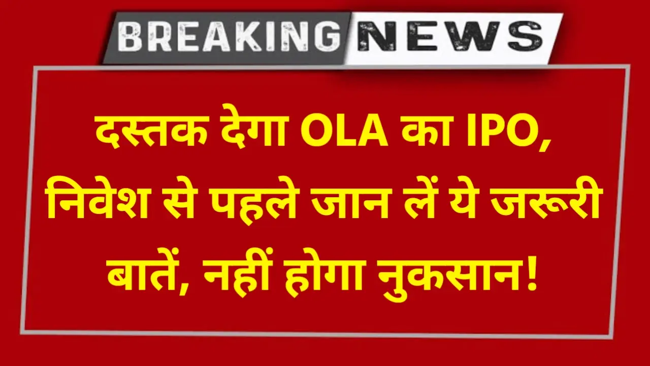 Ola IPO Update